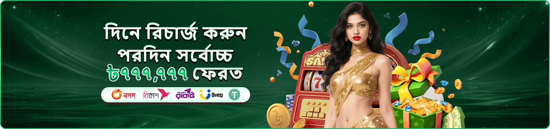 ভিআইপি সদস্যপদ প্রচারণার ছবি